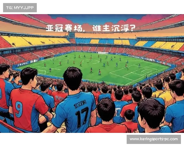 今年的亚冠决赛,谁会笑到最后? 今年的亚冠决赛,谁会笑到最后?