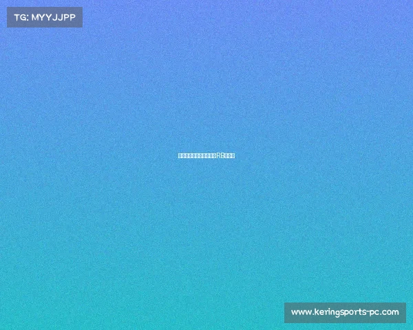 德甲赛季开启，拜仁对决RB莱比锡