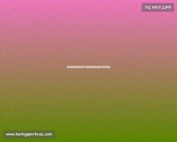 李悦洲三分出手遭对手扑倒 裁判却判罚假摔引发争议(李悦乐是谁)