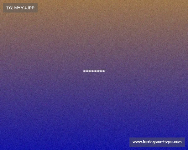 沙尔克保持不败纪录，稳住排名