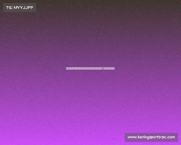 西蒙斯谈赛季挑战:小组赛第三名让晋级路途更加复杂(西蒙斯什么队的) 西蒙斯谈赛季挑战:小组赛第三名让晋级路途更加复杂(西蒙斯什么队的)